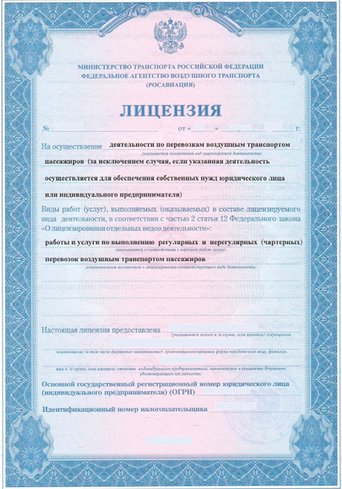 Лицензия